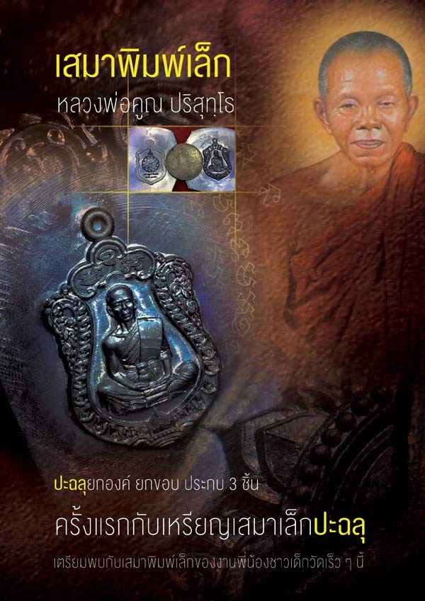 หลวงพ่อคูณ รุ่น สุขในหัวใจ2