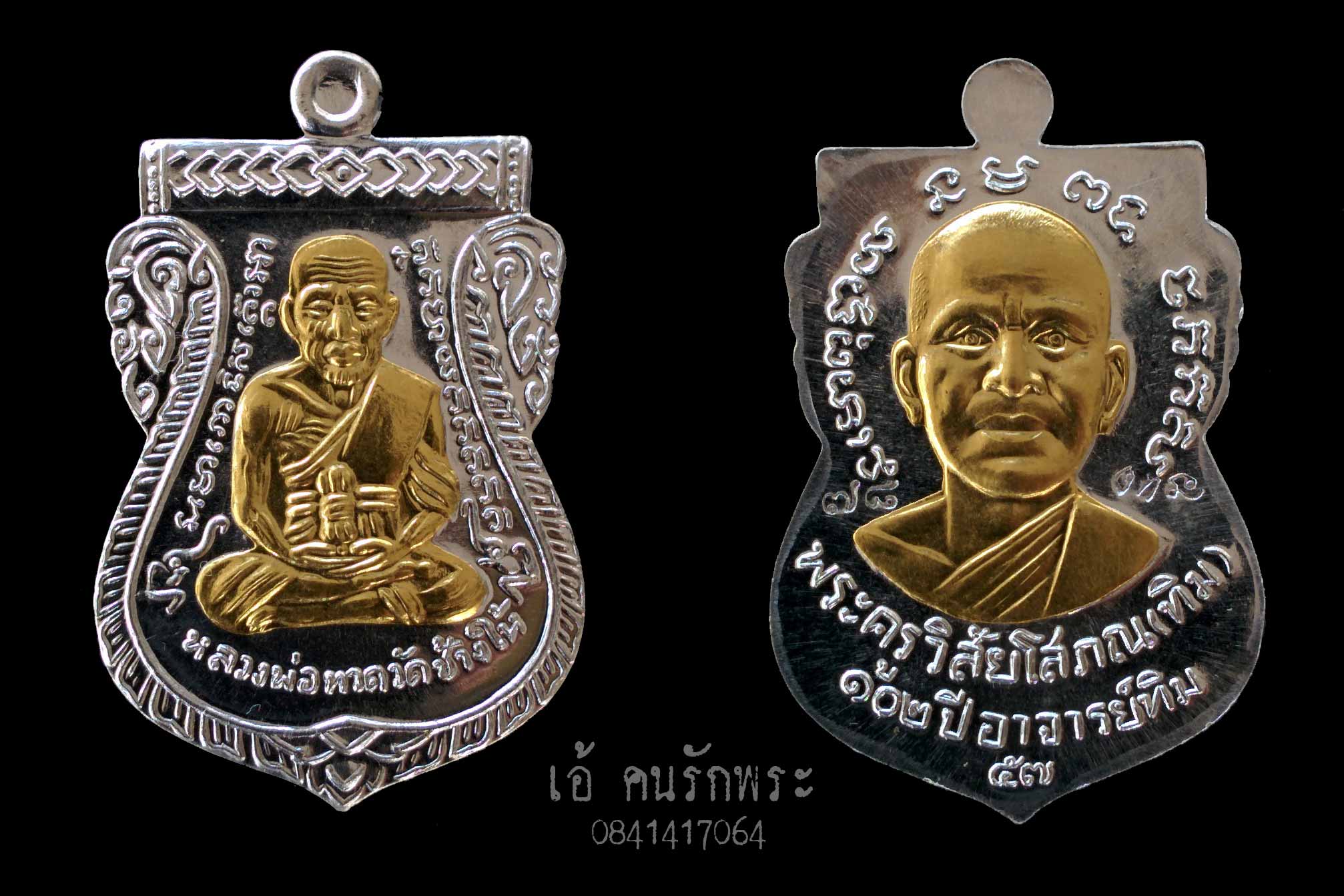 เหรียญเสมาหลวงปู่ทวด วัดช้างให้ อ.ทิม รุ่น 102 ปี เนื้อเงินหน้ากากทองคำ