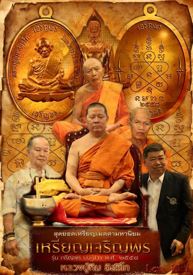 หลวงปู่ทิม เจริญพร บน-ล่าง วัดไตรมิตร