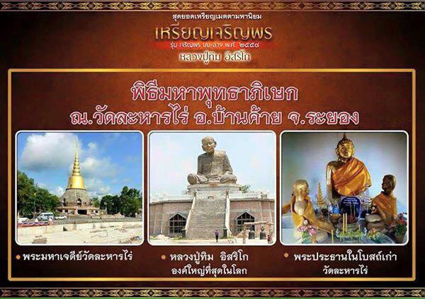 หลวงปู่ทิม เจริญพร บน-ล่าง วัดไตรมิตร