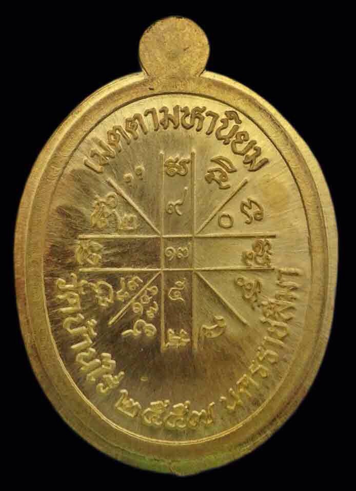 หลวงพ่อคูณ เจิรญพร57(รวยทันใจ)