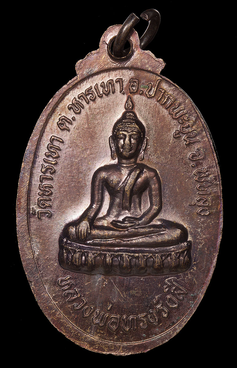 เหรียญหยุดรถไฟ หลวงพ่อรื่น วัดหารเทา จ.พัทลุง เนื้อกะไหล่ทอง รุ่น2 ปี2535 Rianhyudrthfi Lp.run wathartaea Phathlung B.E.2535 