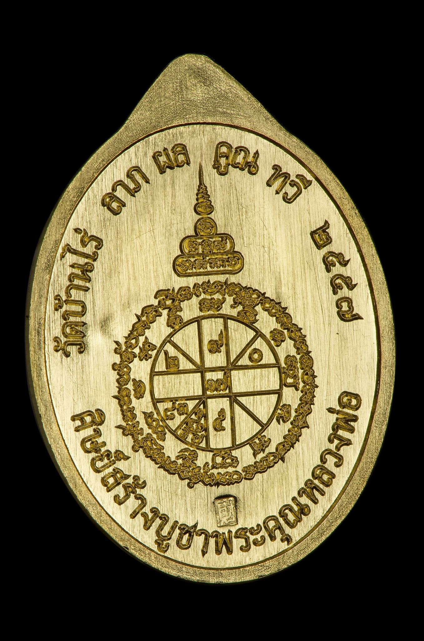 หลวงพ่อคูณ รุ่นเจ้าสัว 龍婆坤 伦兆索