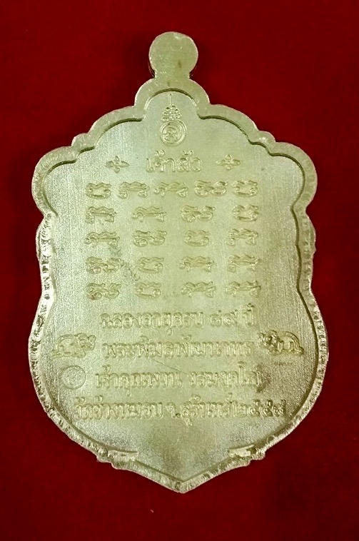 หลวงปู่พวน รุ่นเจ้าสัว 龍普坡 伦兆索