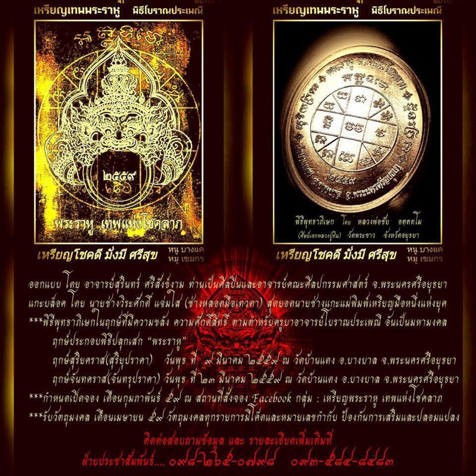 เหรีญพระราหู เทพแห่งโชคลาภ