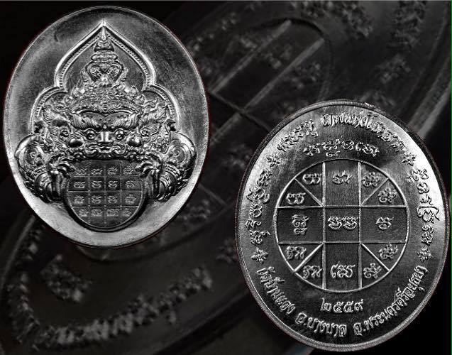 เหรีญพระราหู เทพแห่งโชคลาภ