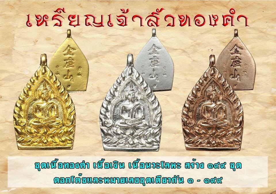 เหรียญเจ้าสัวทองคำ วัดไตรมิตร