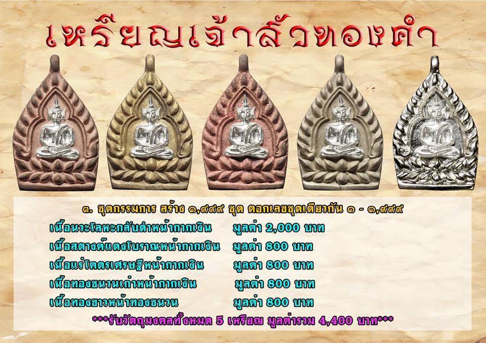 เหรียญเจ้าสัวทองคำ วัดไตรมิตร