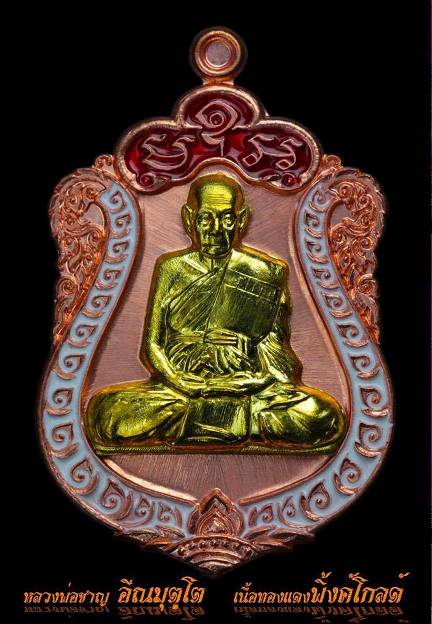 หลวงพ่อชาญ เสมาอายุยืน เจริญพร