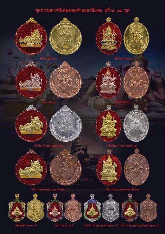 พระพิฆเนศ พระพรหม รุ่นเสวยสุข โดย บอย ท่าพระจันทร์