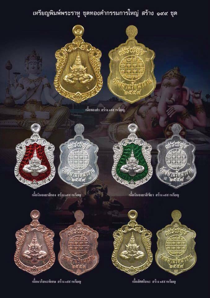 พระพิฆเนศ พระพรหม รุ่นเสวยสุข โดย บอย ท่าพระจันทร์