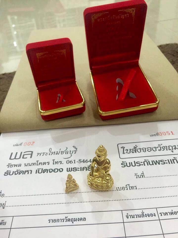 กริ่งชินบัญชร รุ่นทัพพระยา