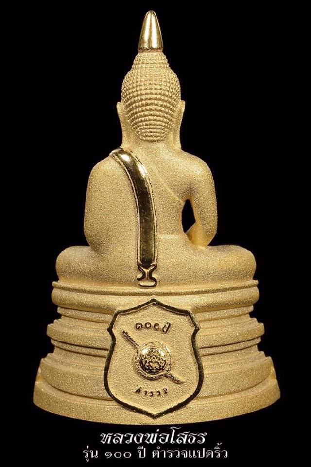 โสธร 100 ปี ตำรวจแปดริ้ว