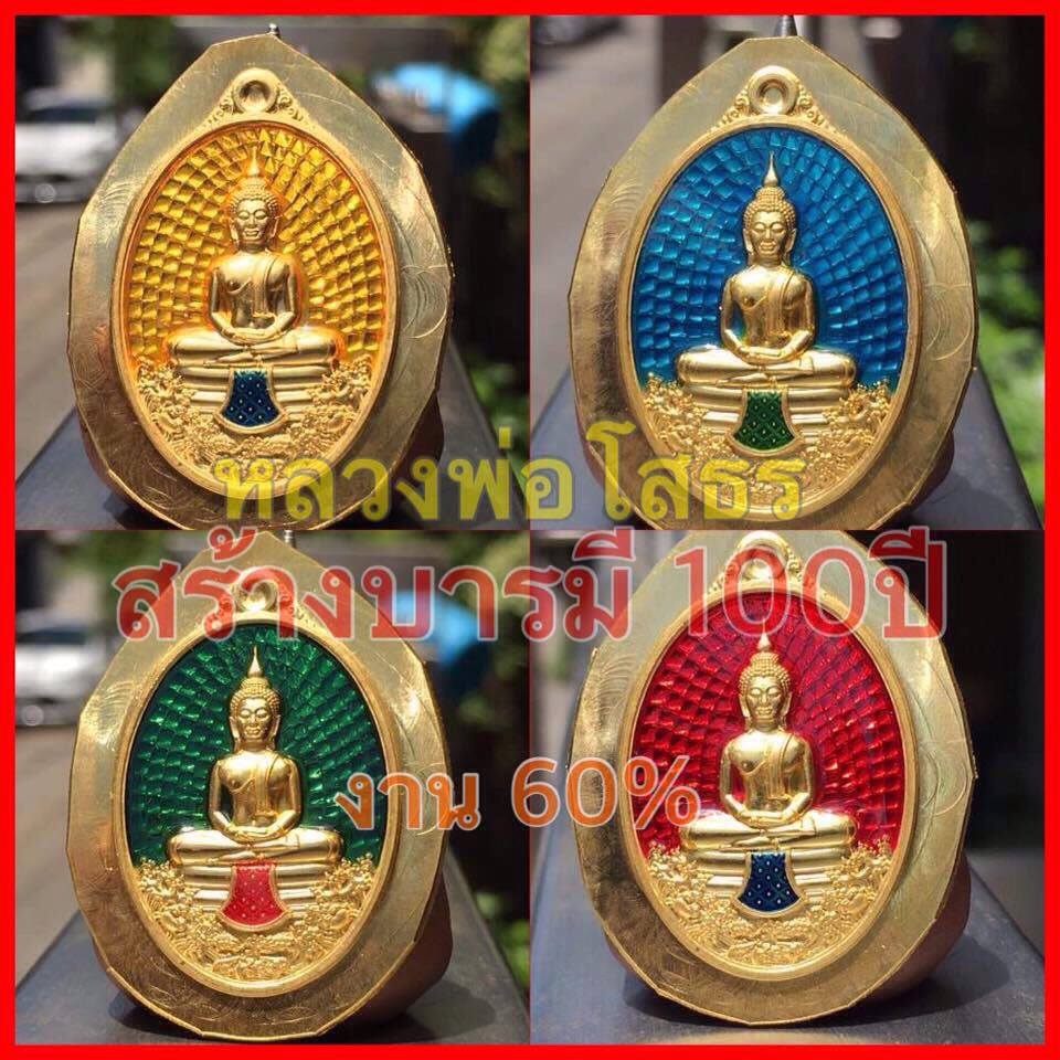 หลวงพ่อโสธร สร้างบารมี 100 ปี