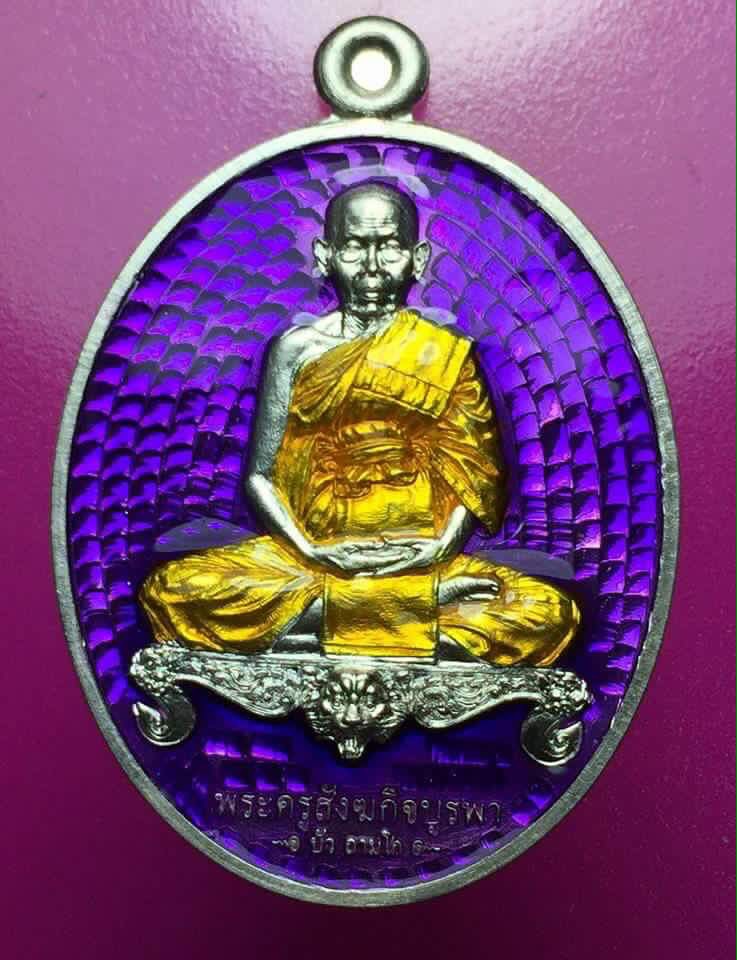 หลวงปู่บัว มงคลมหาลาภ