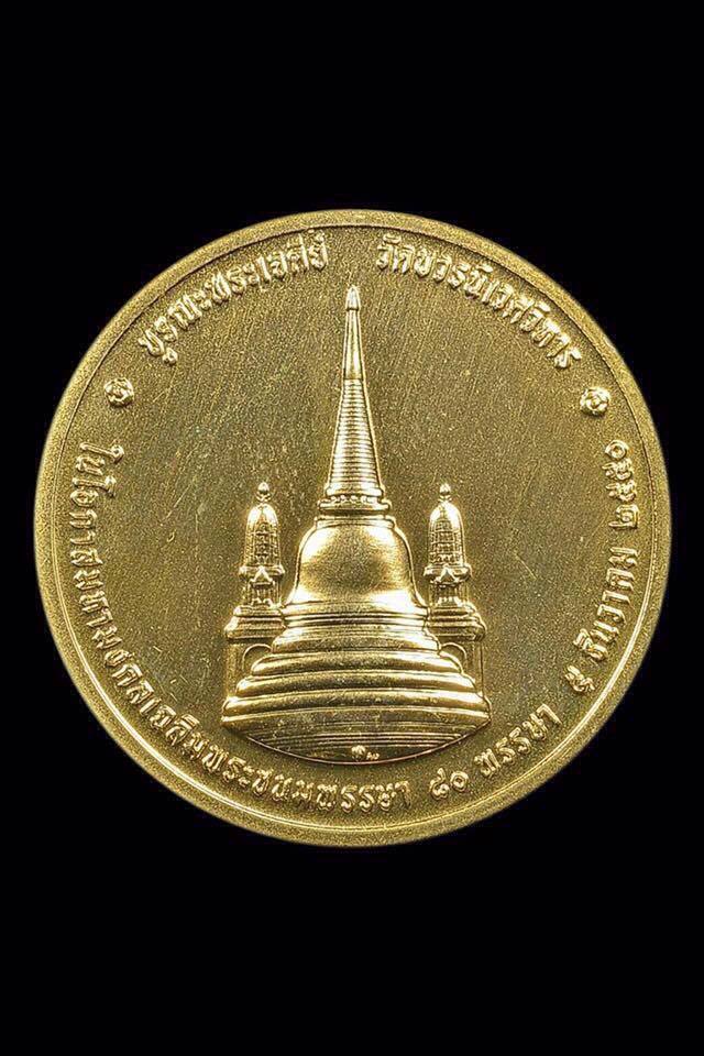 เหรียญ ทรงผนวช ปี2550 เนื้อทองคำ