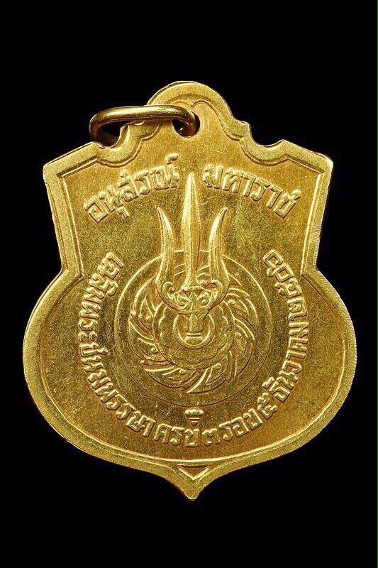 เหรียญเสมา 3 รอบมหาราช เนื้อทองคำ