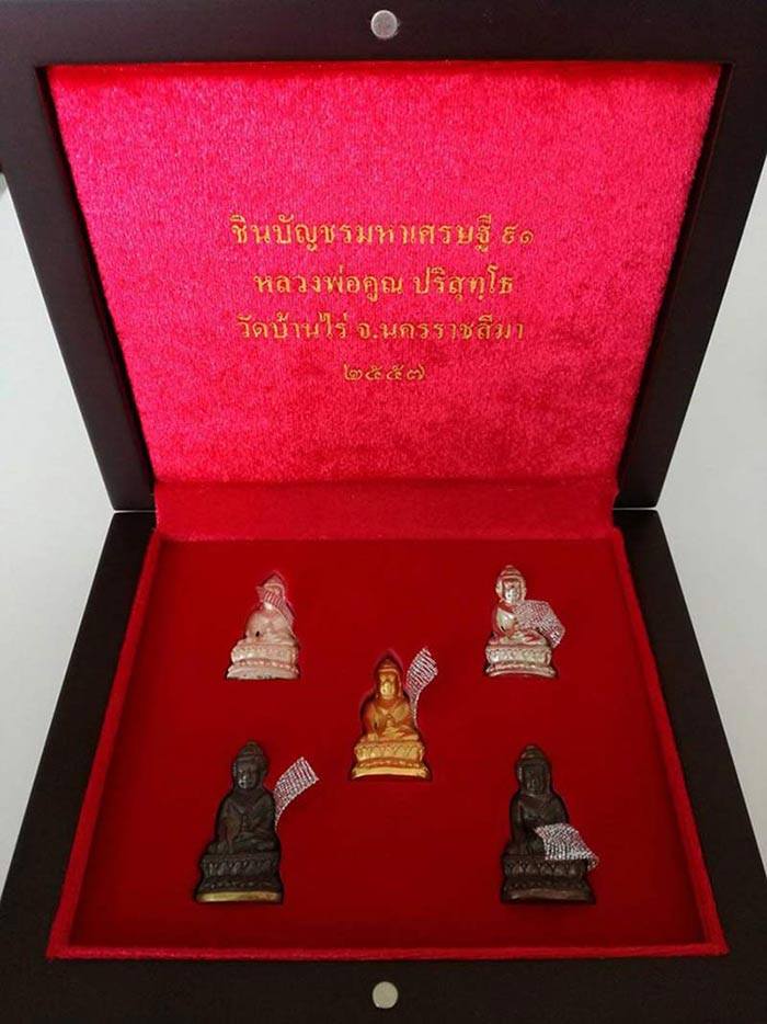 หลวงพ่อคูณ กริ่งชินบัญชรมหาเศรษฐี91