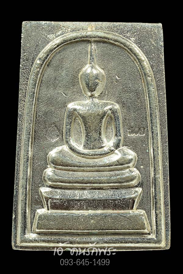 พระสมเด็จหล่อโบราณ หลวงพ่อรวย วัดตะโก อ.อยุธยา ปี 2559 เนื้อเงิน (งานกฐิน วัดบ้านกล้วย สระบุรี) จำนวนสร้าง 199 องค์ 