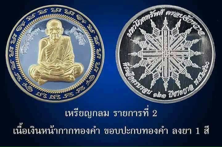 หลวงปู่หมุน มหาโภคทรัพย์