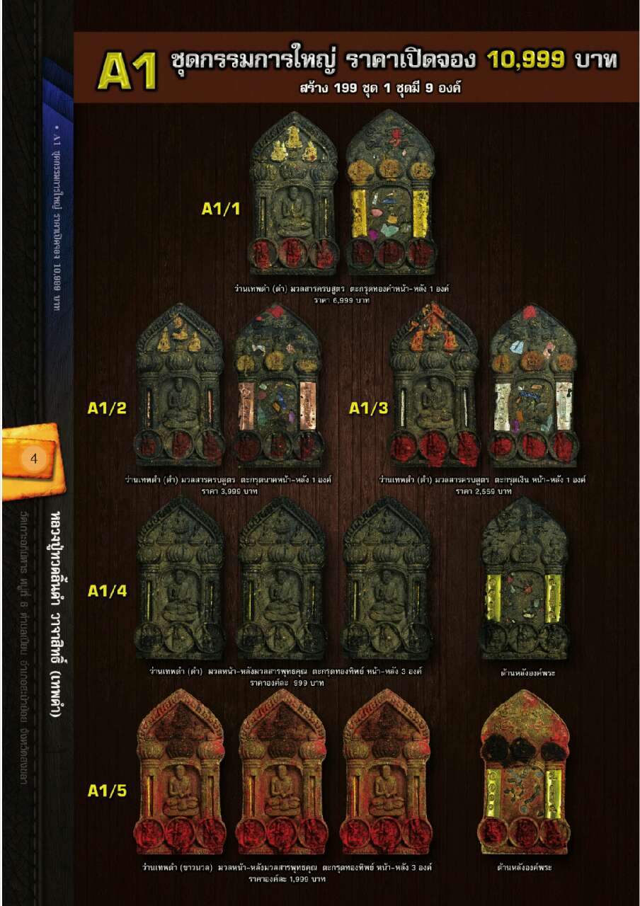 开始预定..龙婆托灵丹 阿占纳龙 彭考通 仑宝发 正版 佛历 2560 年 瓦哥阿辟尼行寺 宋卡府 
