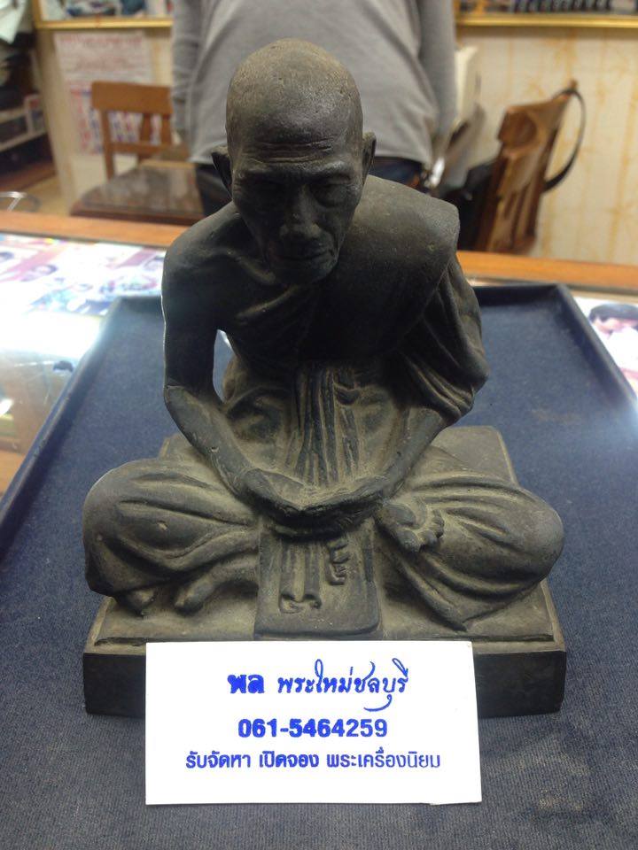 พระบูชา หลวงพ่อกลั่น วัดพระญาติ ปี09