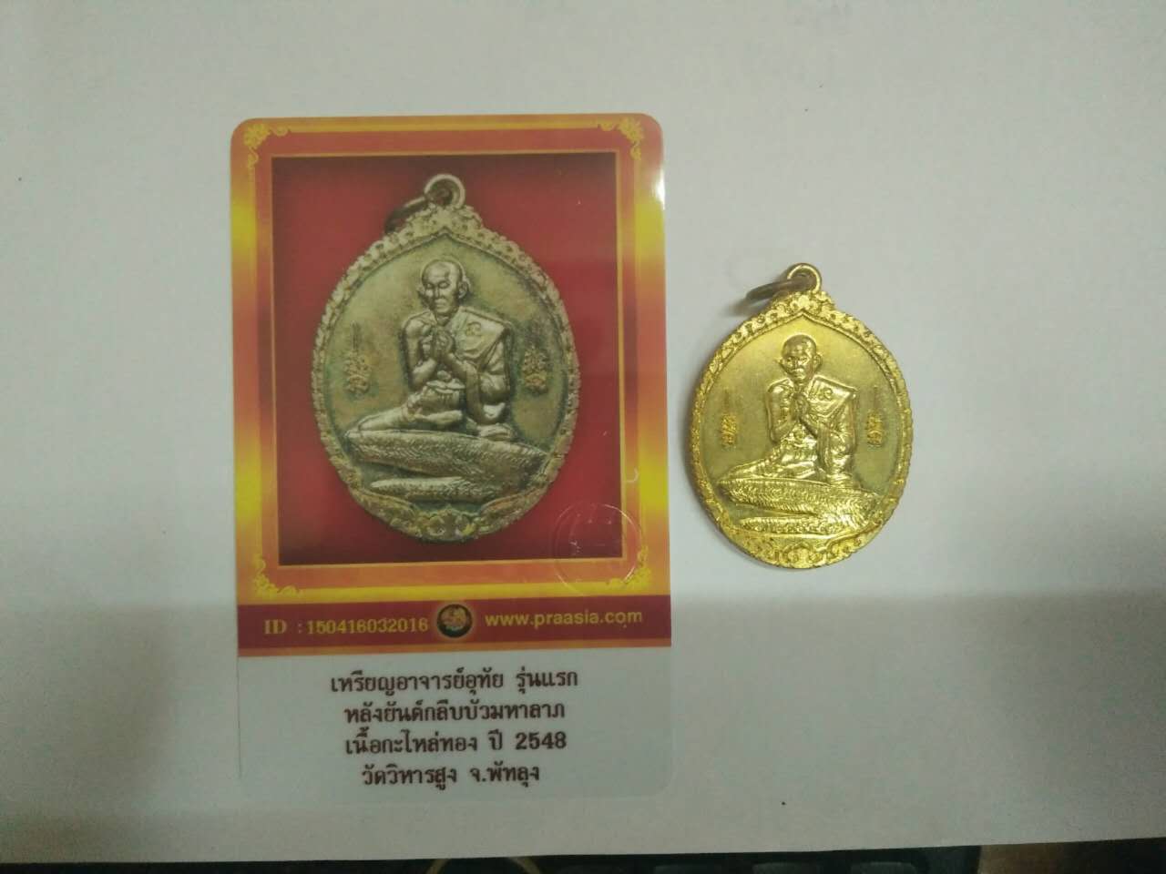 เหรียญอาจารย์อุทัย รุ่นแรก หลังยันต์กลีบบัวมหาลาภ เนื้อกะไหล่ทอง ปี 2548 วัดวิหารสูง จ.พัทลุง