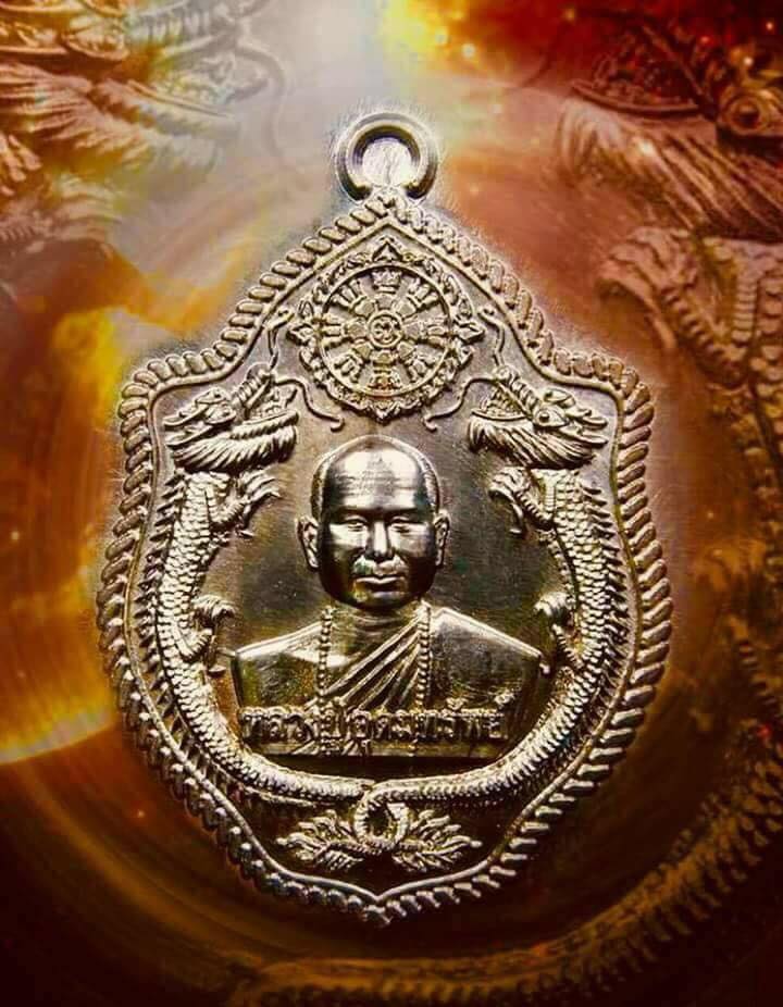 หลวงปู่อุดมทรัพย์(จ่อย) เหรียญมังกร