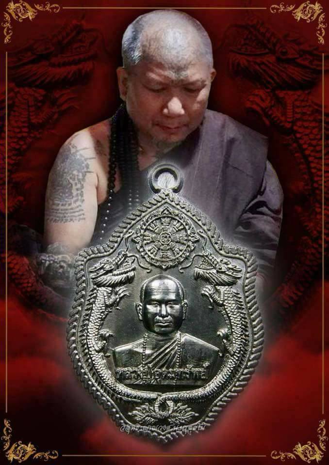 หลวงปู่อุดมทรัพย์(จ่อย) เหรียญมังกร