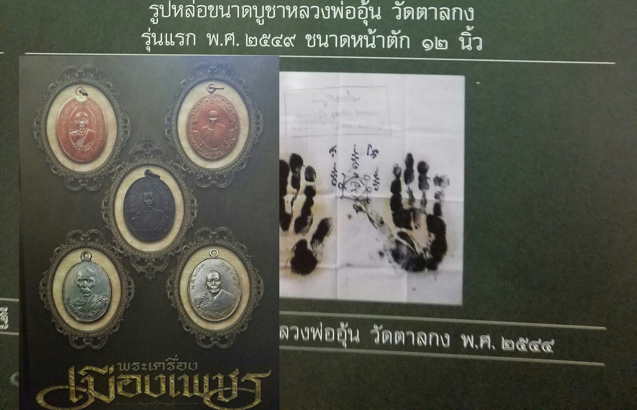 ผ้ายันต์รอยมือ