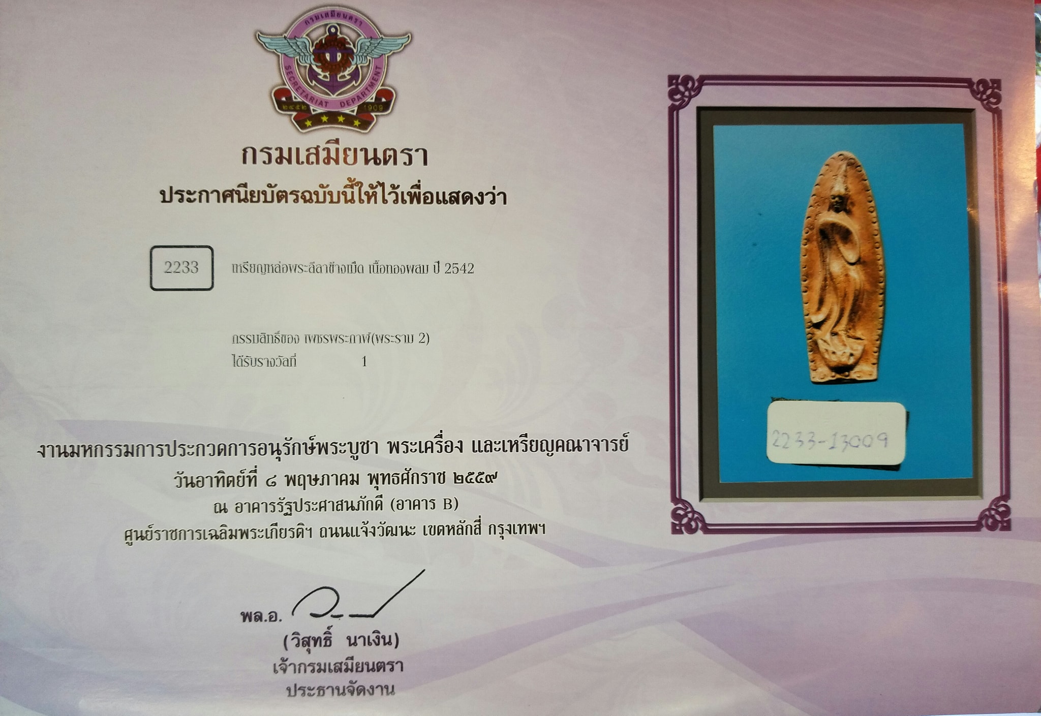 เหรียญหล่อพระลีลาข้างเม็ด ปี2542 เนื้อทองผสมเนื้อเดียวสร้างแค่ 353องค์ ตอกโค๊ตอุ ใต้ฐาน หลวงพ่ออุ้น วัดตาลกง เพชรบุรี ติดรางวัลที่1 งานใหญ่สมาคม 