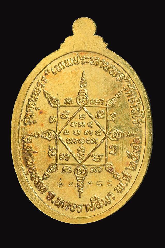 หลวงพ่อคูณ เทพประทานพร ปี36