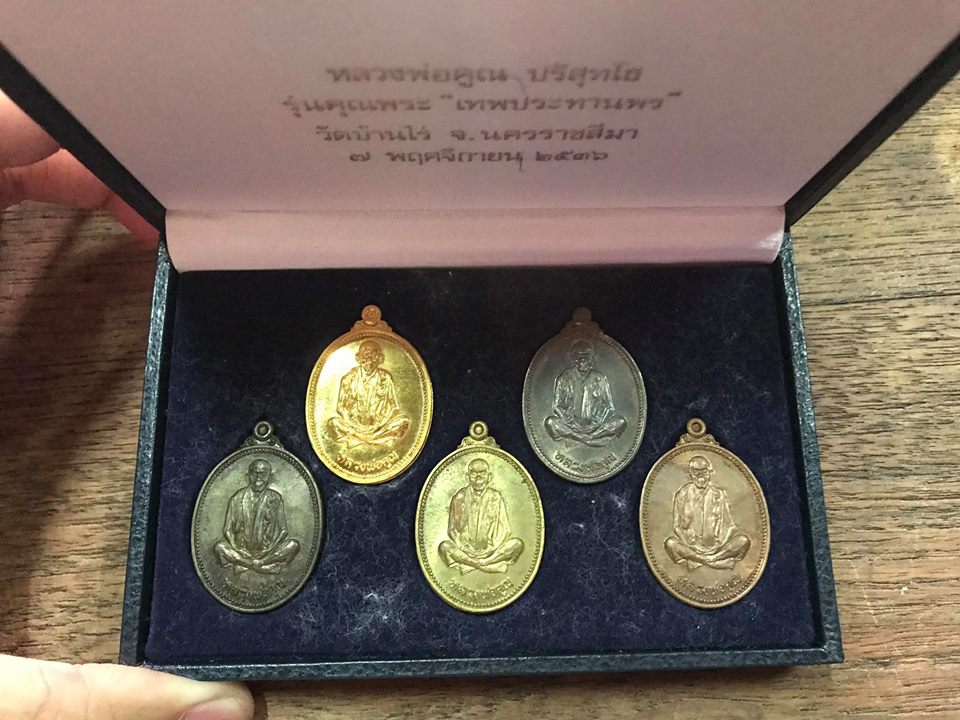 หลวงพ่อคูณ เทพประทานพร ปี36