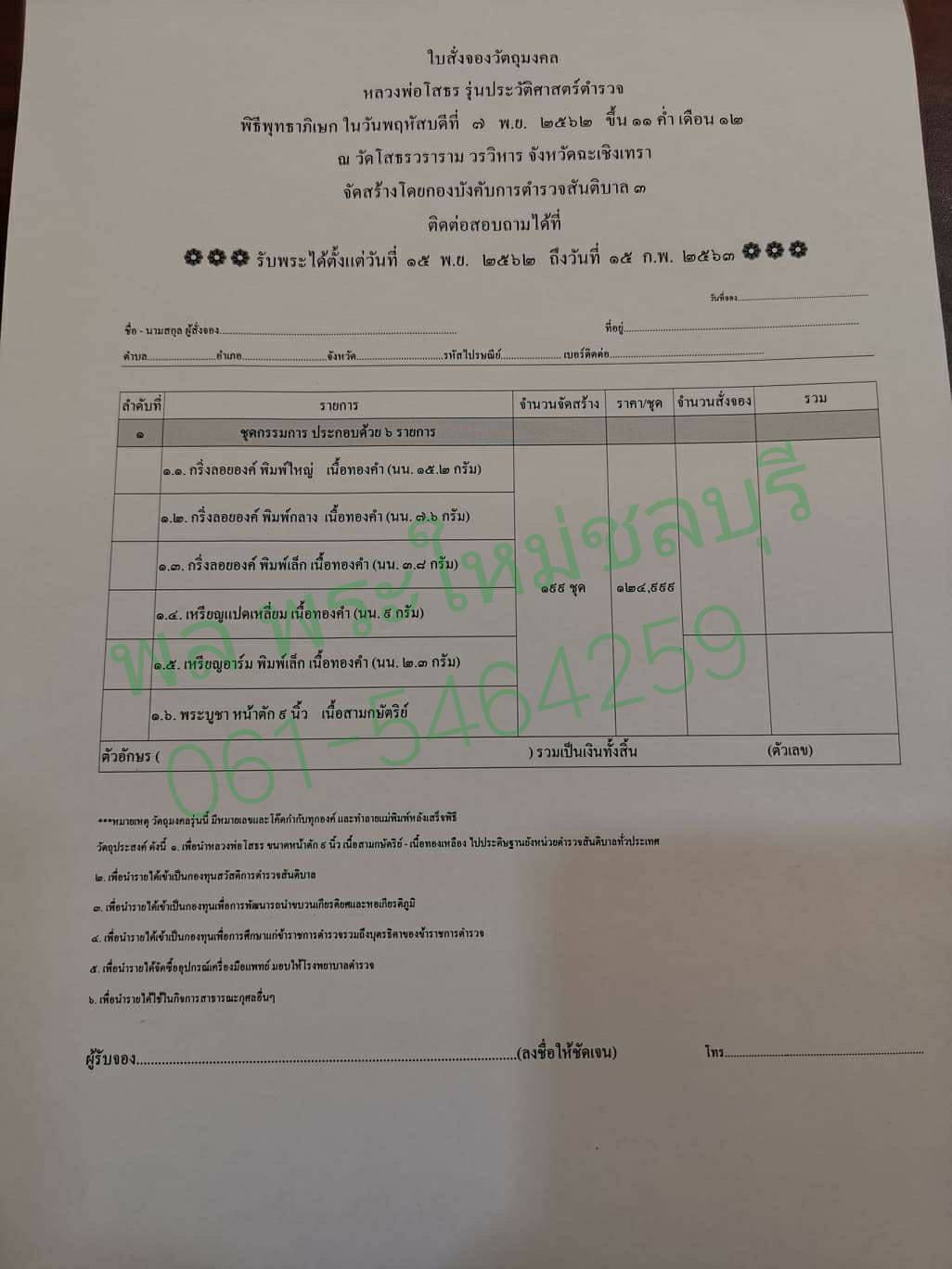 所吞  佛历2562 警察历史版