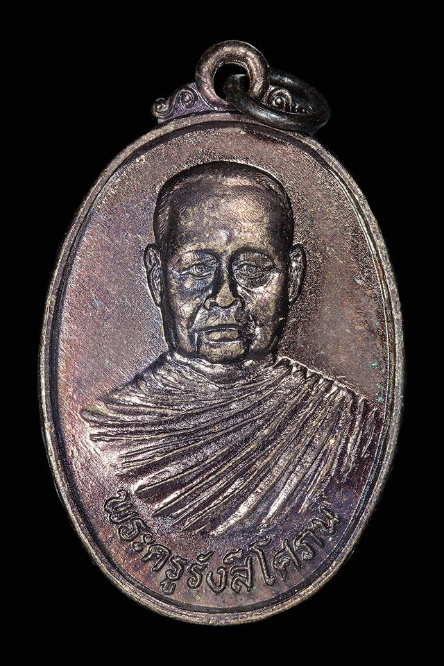 เหรียญหลวงพ่อรื่นหน้าหนุ่ม เนื้อทองแดง ปี2535/莲龙婆论年青脸红铜质瓦行涛寺庙2535年