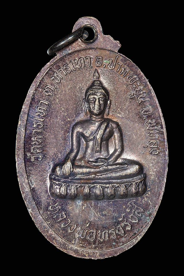 เหรียญหลวงพ่อรื่นหน้าหนุ่ม เนื้อทองแดง ปี2535/莲龙婆论年青脸红铜质瓦行涛寺庙2535年