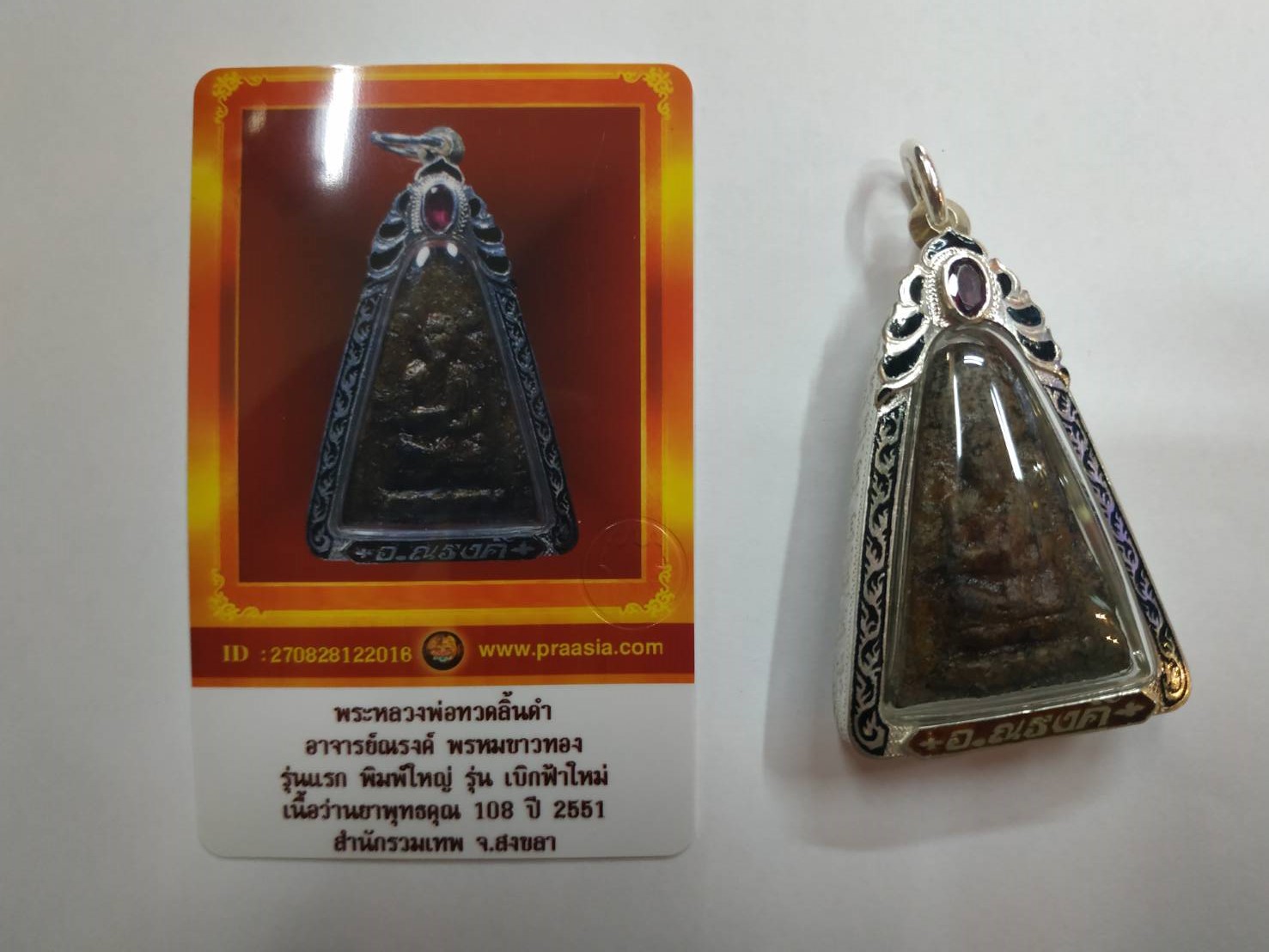 พระหลวงพ่อทวดลิ้นดำ อาจารย์ณรงค์ พรหมขาวทอง รุ่นแรก พิมพ์ใหญ่ รุ่น เบิกฟ้าใหม่ เนื้อว่านยาพุทธคุณ 108 ปี 2551 สำนักรวมเทพ จ.สงขลา