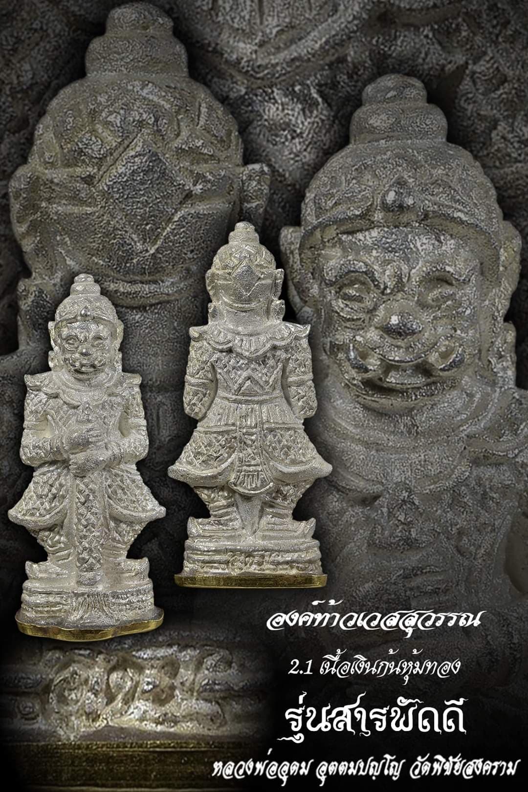 หลวงพ่ออุดม รุ่นสารพัดดี วัดพิชัยสงคราม