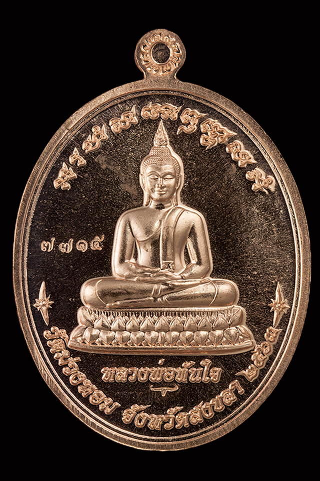 เหรียญหลวงพ่อสมหวัง-หลวงพ่อทันใจ รุ่น สมหวังทันใจ เนื้อทองแดงโค๊ตคาราบาว ปี2563 วัดม่วงหอม จ.สงขลา 龙婆祟王-龙婆汤哉 仑祟王汤哉 红铜卡拉包印 佛历 2563 年 瓦梦宏寺 宋卡省