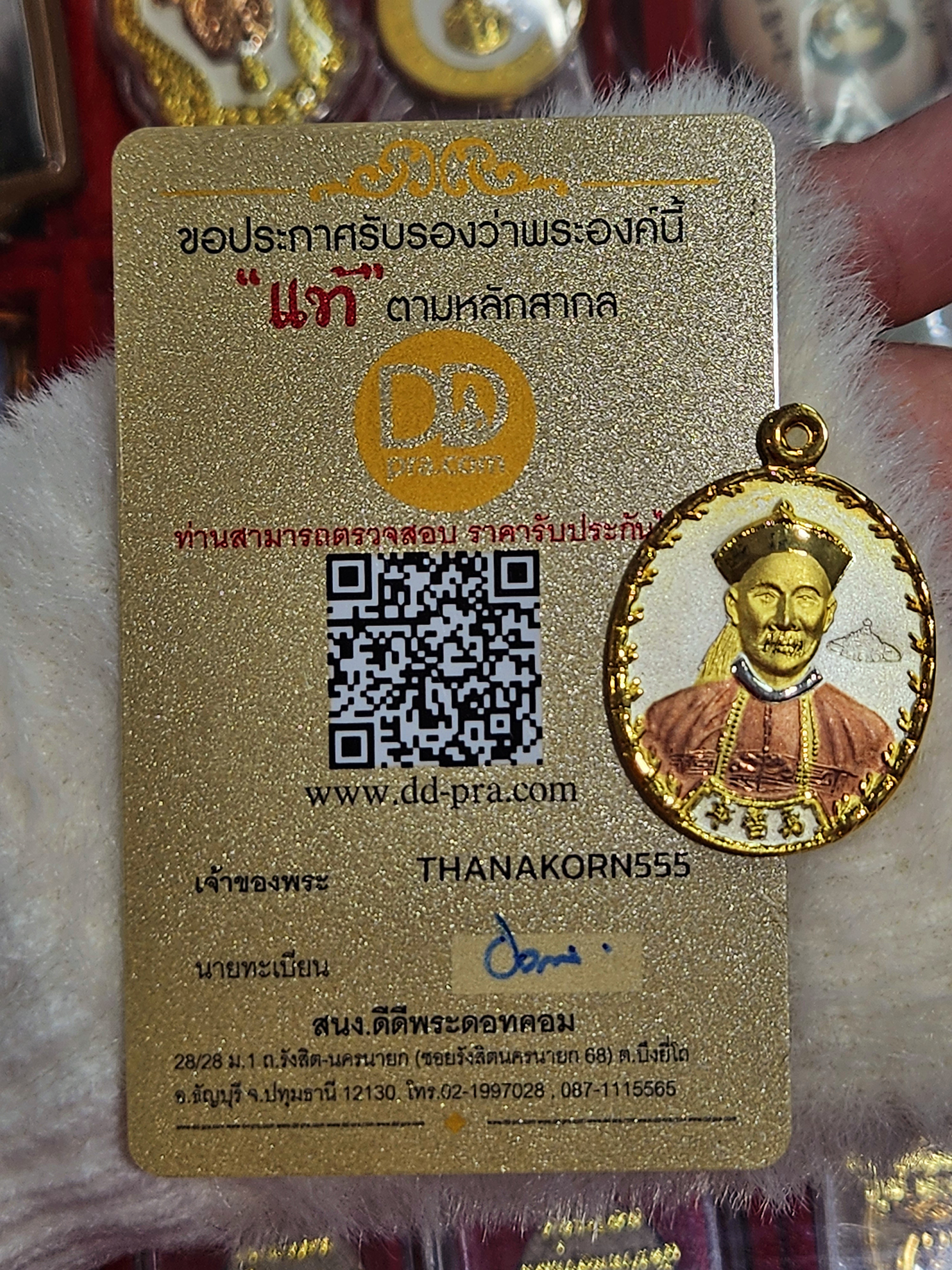 พ่อปู่เจ้า_ยี่กอฮง ปี 41 เป็นเหรียญ 3 กษัตริย์(พร้อมบัตร์รับรองพระแท้)สภาพสวย