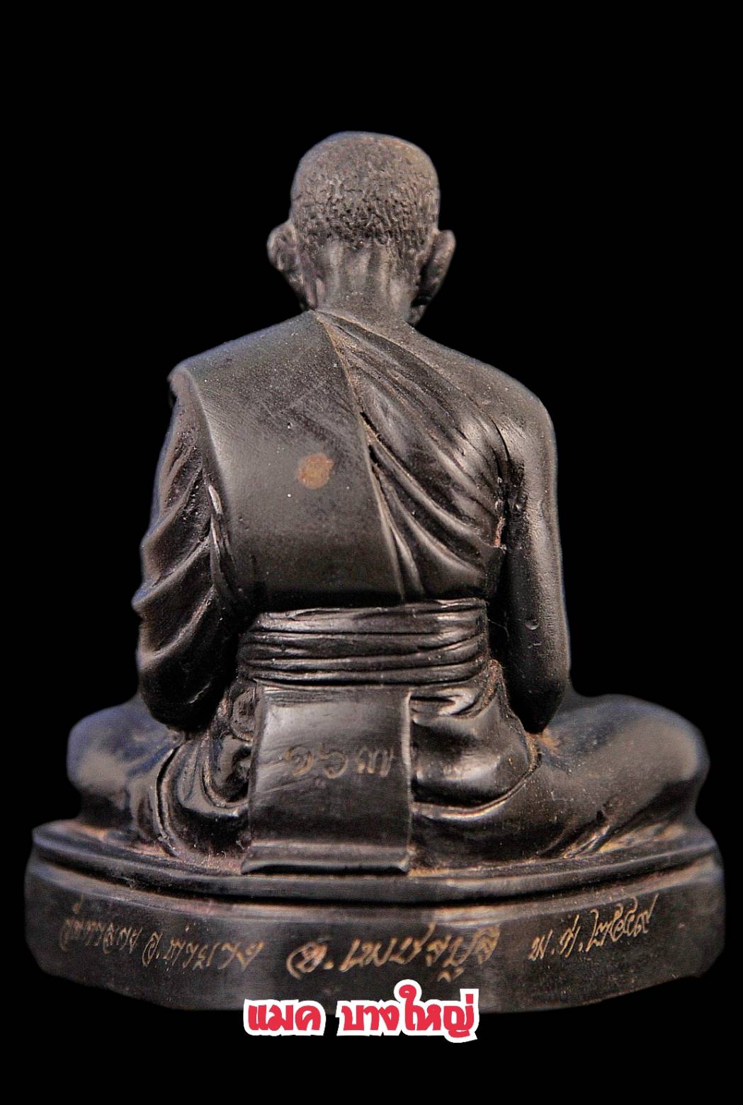 พระบูชา3นิ้ว วางหน้ารถ เนื้อโลหะ หลวงพ่ออุ้น วัดตาลกง ปี2549 สร้างน้อยแค่211องค์ ก้นฝังเหรียญอรหังเนื้อทองแดง