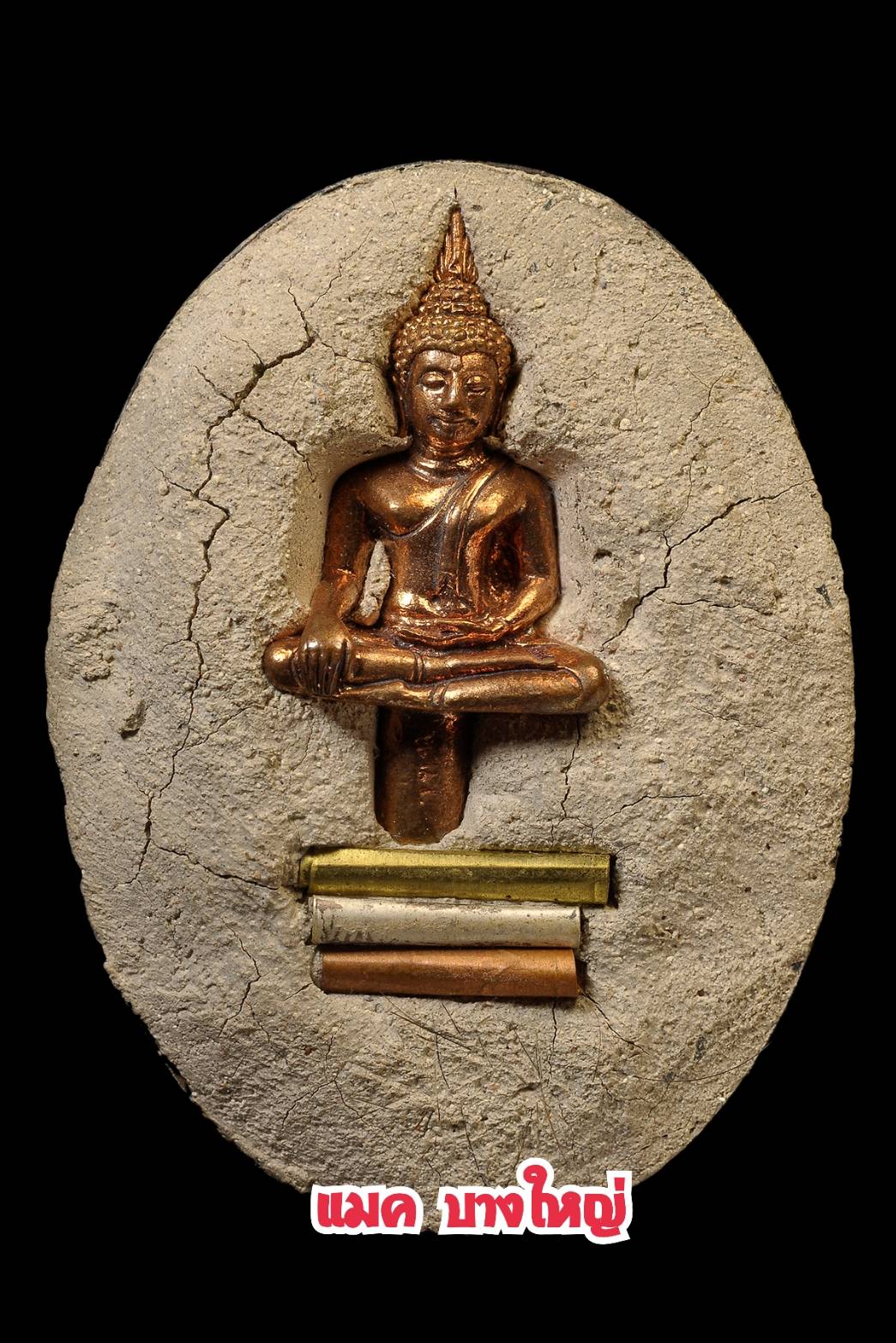 ล็อกเก็ตเลื่อนสมณศักดิ์ พระพุทธวิริยากร ( หลวงพ่อตัด ปวโร ) วัดชายนา ปี 2548 ฉากเขียว