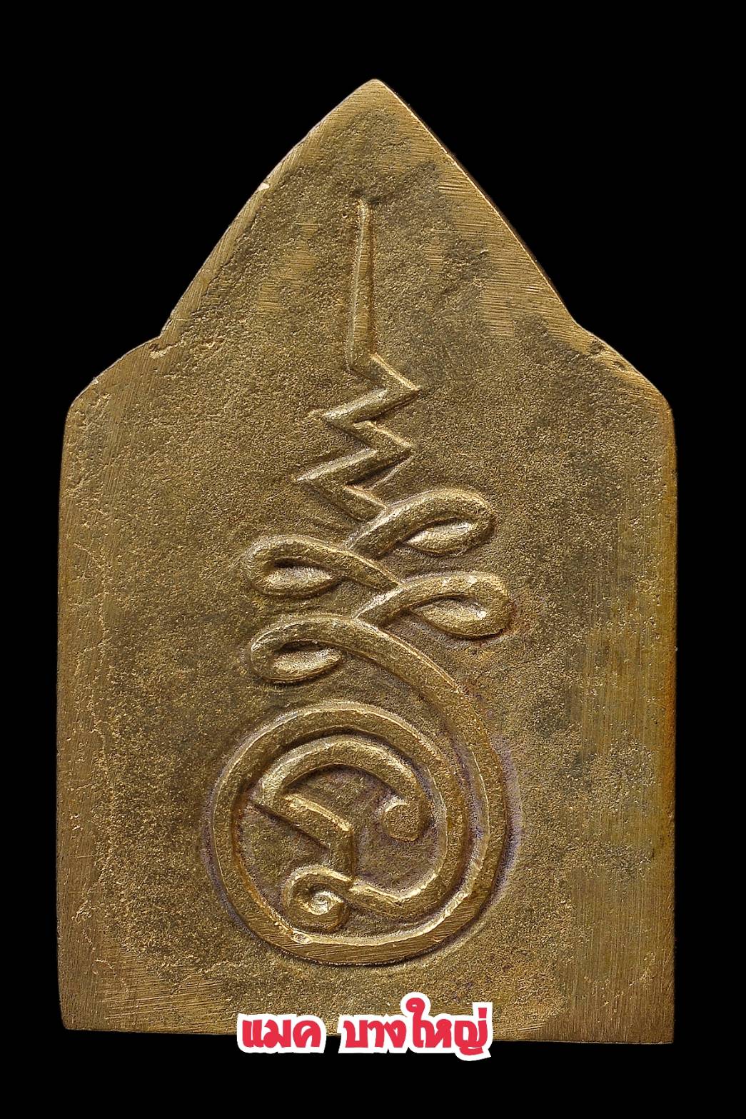 เหรียญหล่อนาคปรก หลวงพ่ออุ้น วัดตาลกง เพชรบุรี ปี2542 เนื้อสัมฤทธิ์ สร้างแค่207องค์ สภาพสวย องค์นี้เบอร์ 3 ครับ(倒模版粉红金传播 龙婆温 瓦丹公寺 撇武里省 年2542 只发行207尊 状态完美 