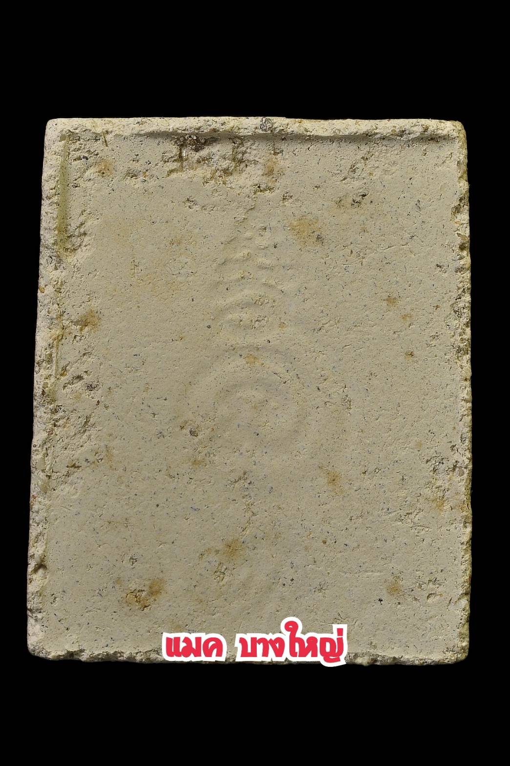 พระสมเด็จเหม็น หลวงพ่ออุ้น วัดตาลกง ปี2495-2497 