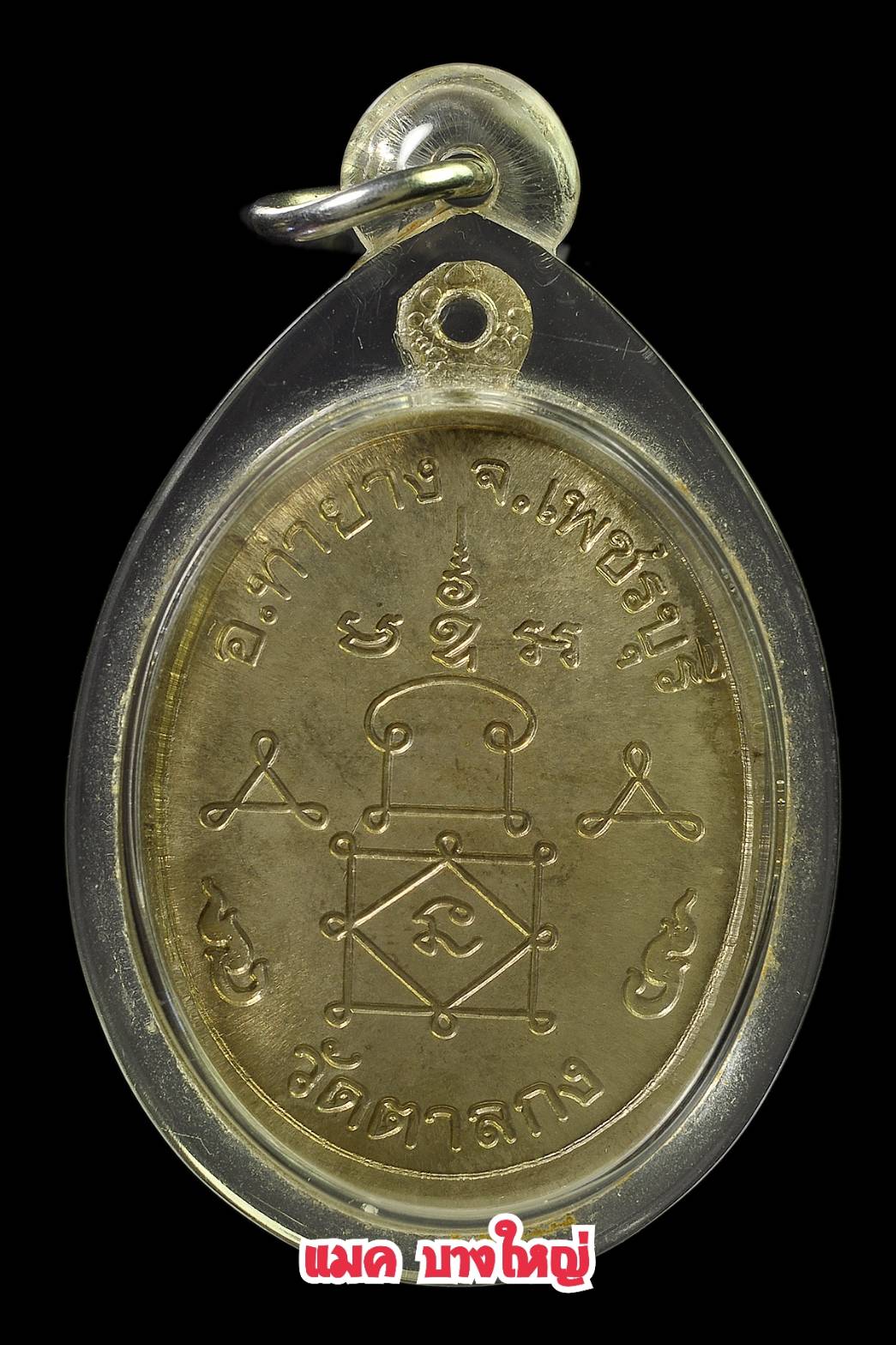 เหรียญรุ่นแรก หลวงพ่ออุ้น วัดตาลกง เนื้ออัลปาก้า พิมพ์นิยมหัวขีด ปี2540  ผิวเดิมๆสภาพสวย