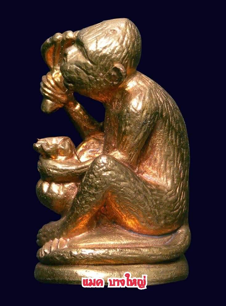 ลิงลม รุ่นแรก สภาพสวยมากๆ หลวงพ่ออุ้น วัดตาลกง ปี44 มีจาร