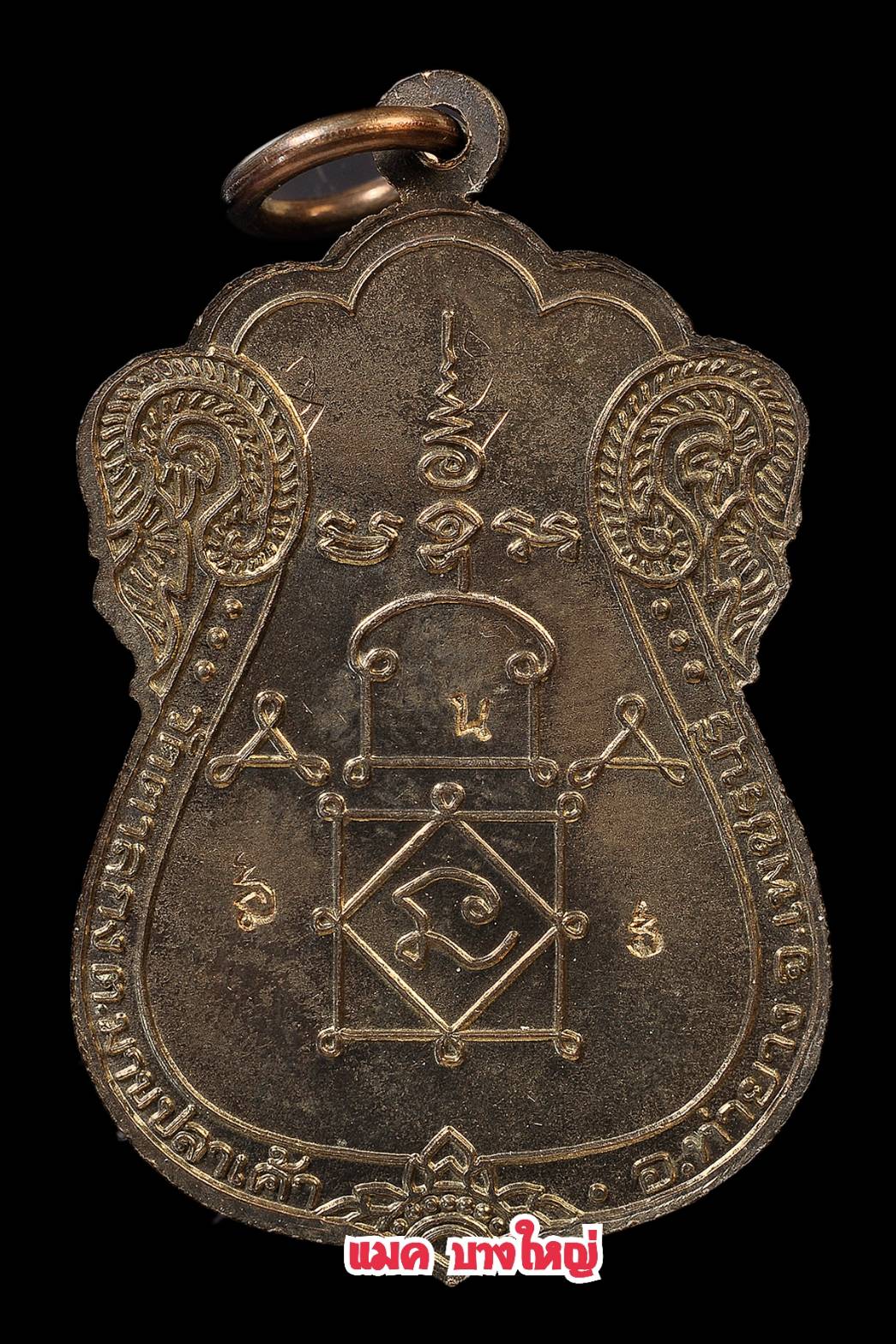 เหรียญเสมาเต็มองค์ เนื้อนวะ หลวงพ่ออุ้น วัดตาลกง ปี44 มีจาร/2