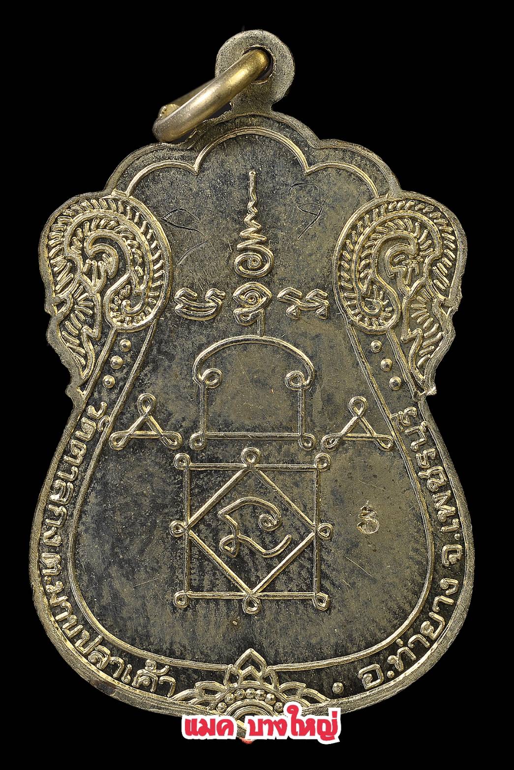 เหรียญเสมาเต็มองค์ เนื้ออัลปาก้า หลวงพ่ออุ้น วัดตาลกง ปี44 มีจาร / 2