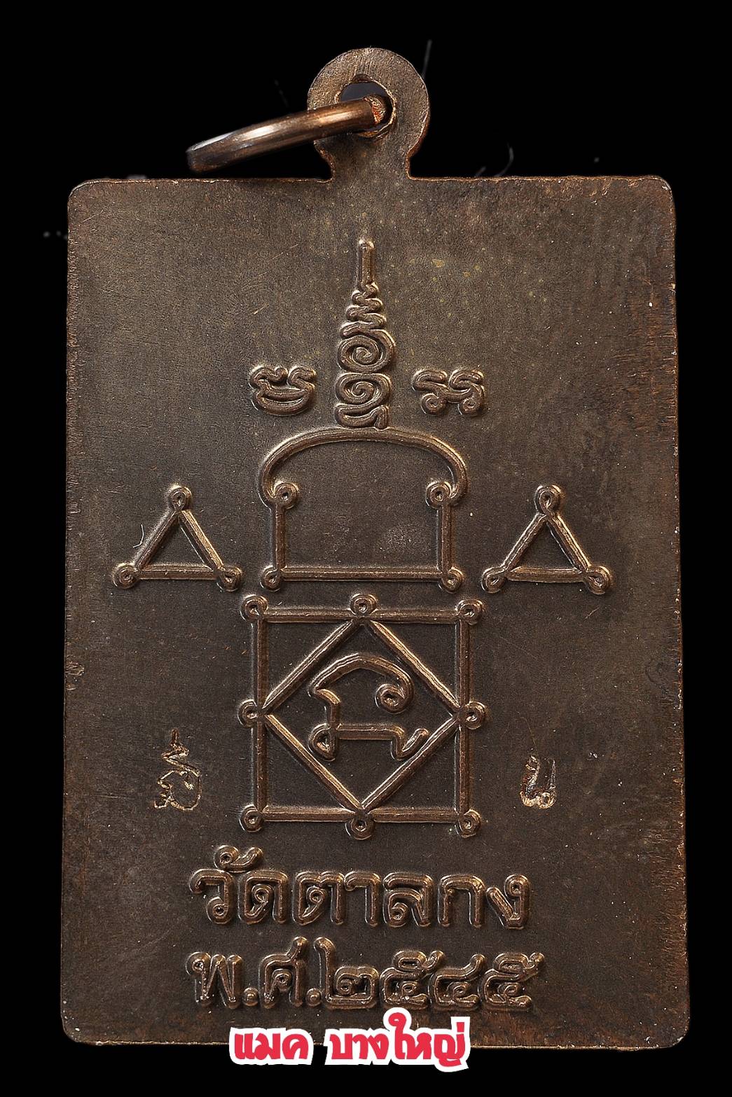 เหรียญจตุรทิศ เนื้อนวะ หลวงพ่ออุ้น วัดตาลกง  ปี2545