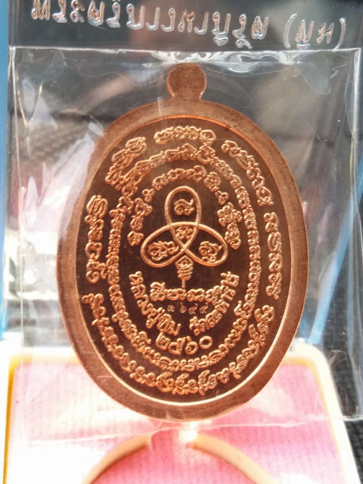 เปิดจอง...หลวงปู่ทิม เจริญพร2 ย้อนยุค 现在开始预订 龙婆添   拼运佑(重复老模版)